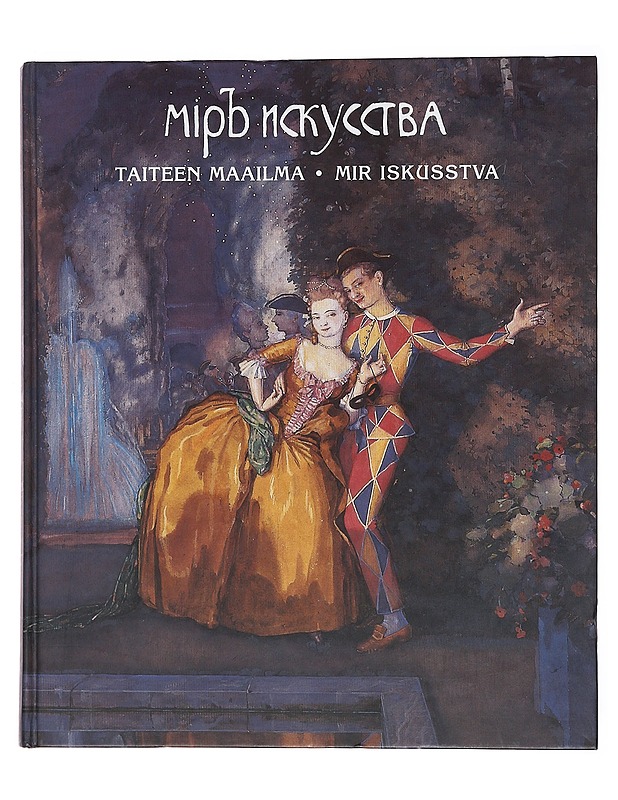 Mipb hckycctba: taiteen maailma/ mir iskusstva - Taide- ja kulttuurikirjat - 10105572688 - 0