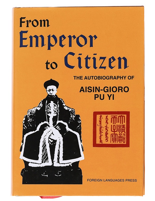 From Emperor to Citizen The Autobiography of Aisin-Gioro Pu Yi - Elämäkerrat ja muistelmat - 10105573260 - 0