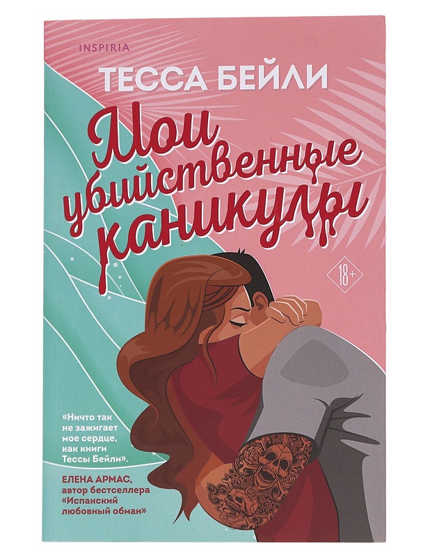 My killer vacation, K-18 - Tessa Bailey - Romaanit ja novellit - 10105573479 - 0