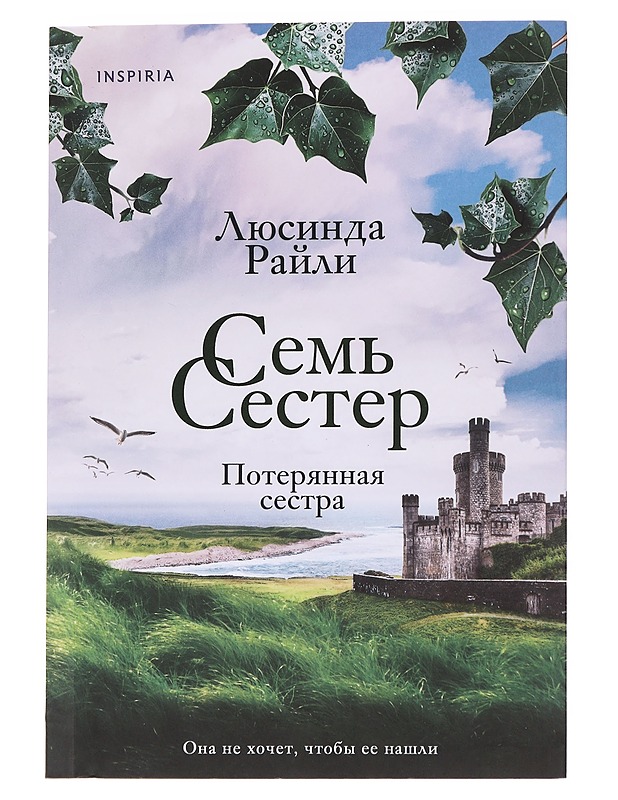C??? ?????? / Seven sisters - Lucinda Riley - Romaanit ja novellit - 10105573504 - 0