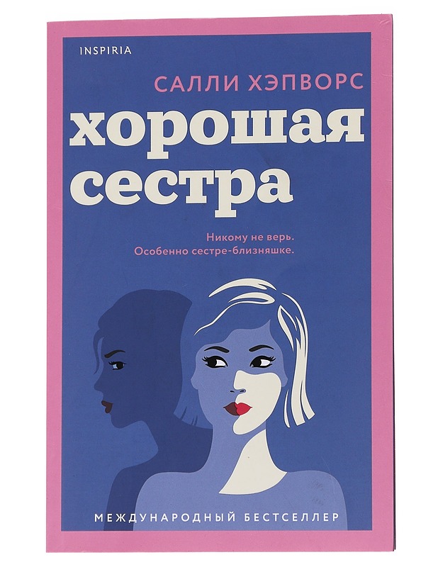The Good Sister - Sally Hepworth (venäjäksi käännetty) - Romaanit ja novellit - 10105573932 - 0