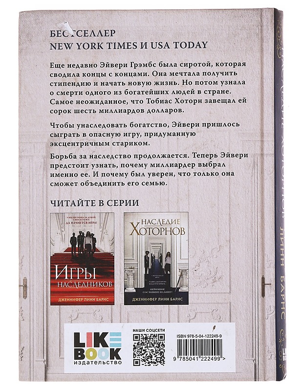 Khotornovin perintö - Jennifer Lynn Barnes - Nuorten kirjat - 10105575466 - 1
