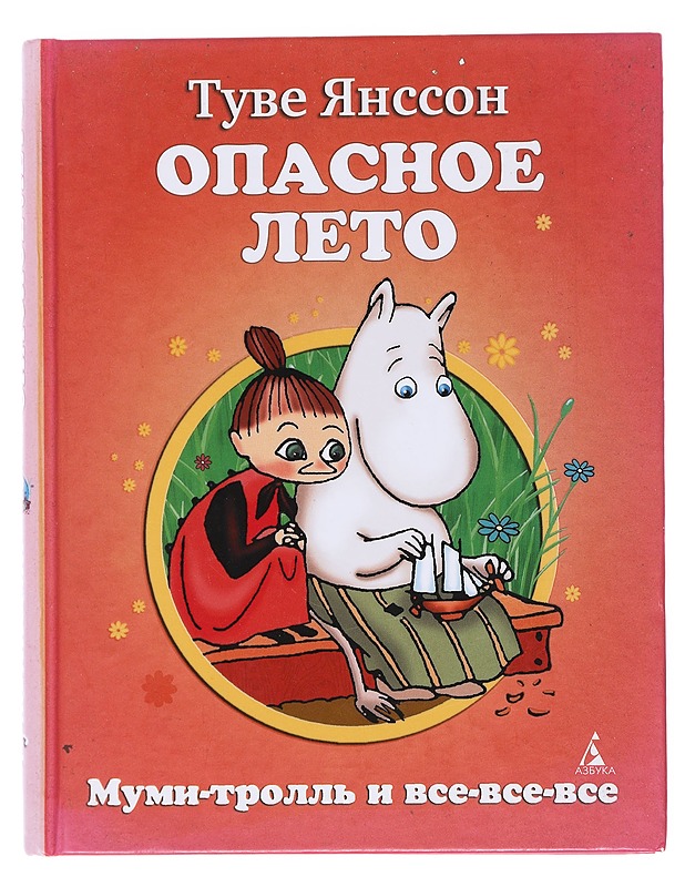 Opasnoe leto - Tuve Jansson - Romaanit ja novellit - 10105576730 - 0