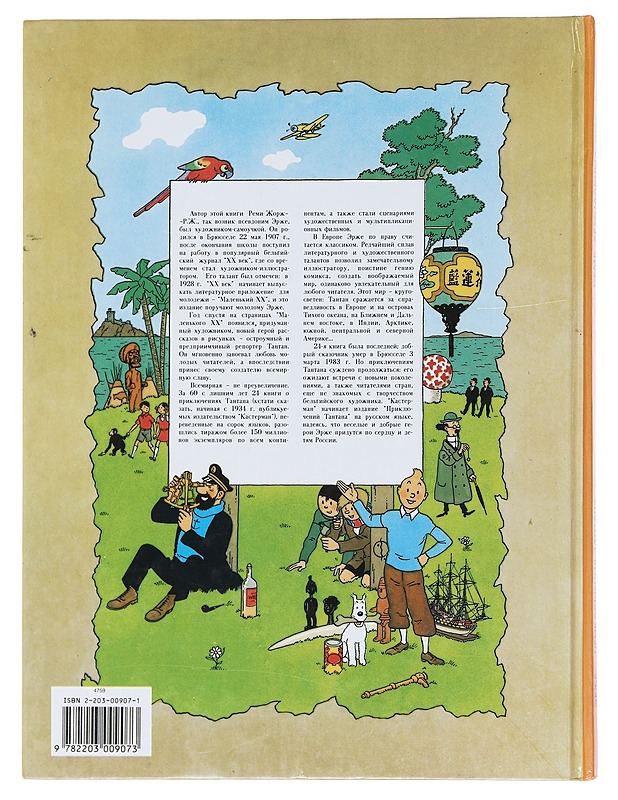 7 hrustalnyh sarov - Hergé - Sarjakuvat - 10105576745 - 1