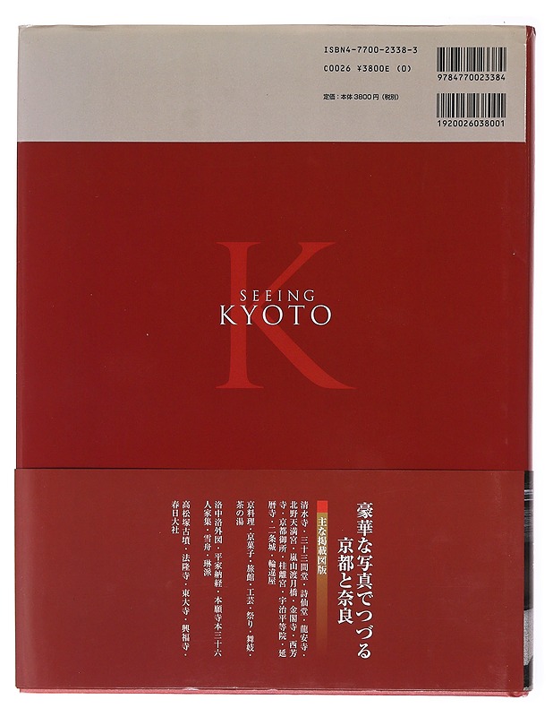 Seeing Kyoto - Juliet Winters Carpenter - Taide- ja kulttuurikirjat - 10105577995 - 1