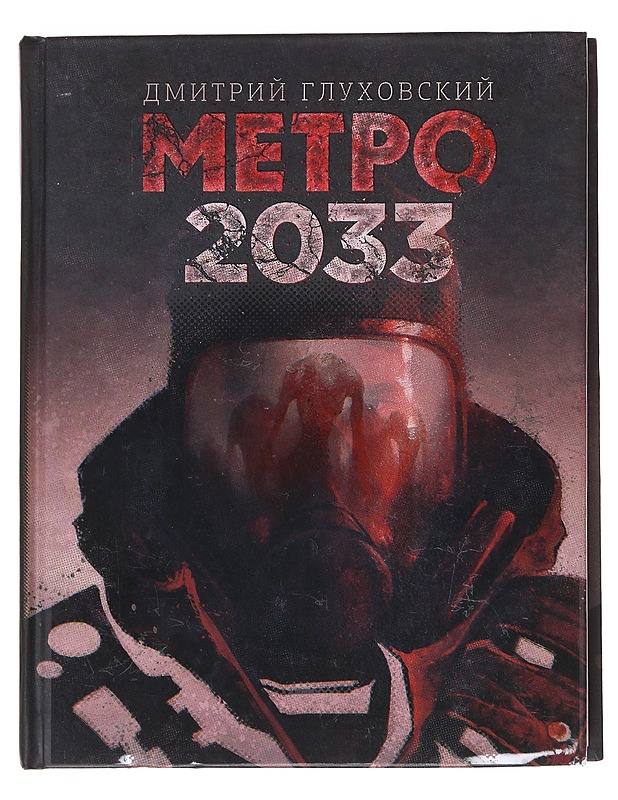 Metro 2033 : [roman] - Gluhovski, Dmitri - Fantasia- ja scifi - 10105581574 - 0