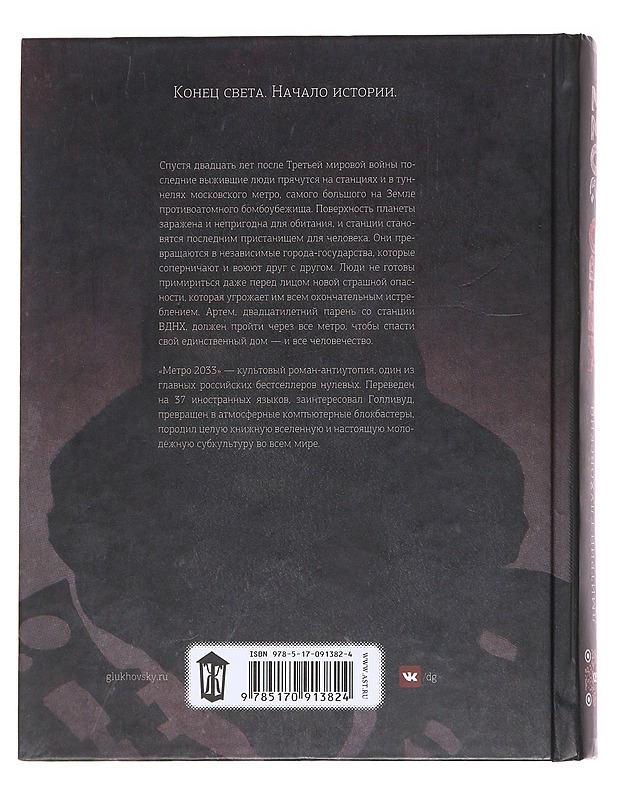 Metro 2033 : [roman] - Gluhovski, Dmitri - Fantasia- ja scifi - 10105581574 - 1