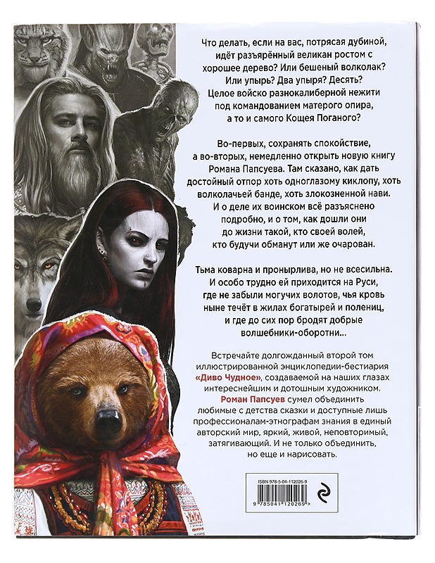 Ihme - Roman Papsuev - Fantasia- ja scifi - 10105581587 - 1