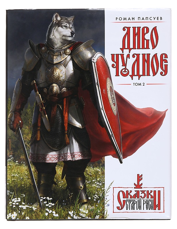 Ihme - Roman Papsuev - Fantasia- ja scifi - 10105581587 - 0