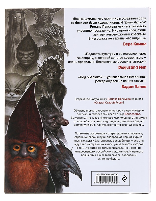 Ihmeellinen Ihme TOM 1 - Roman Papsuev - Fantasia- ja scifi - 10105581594 - 1