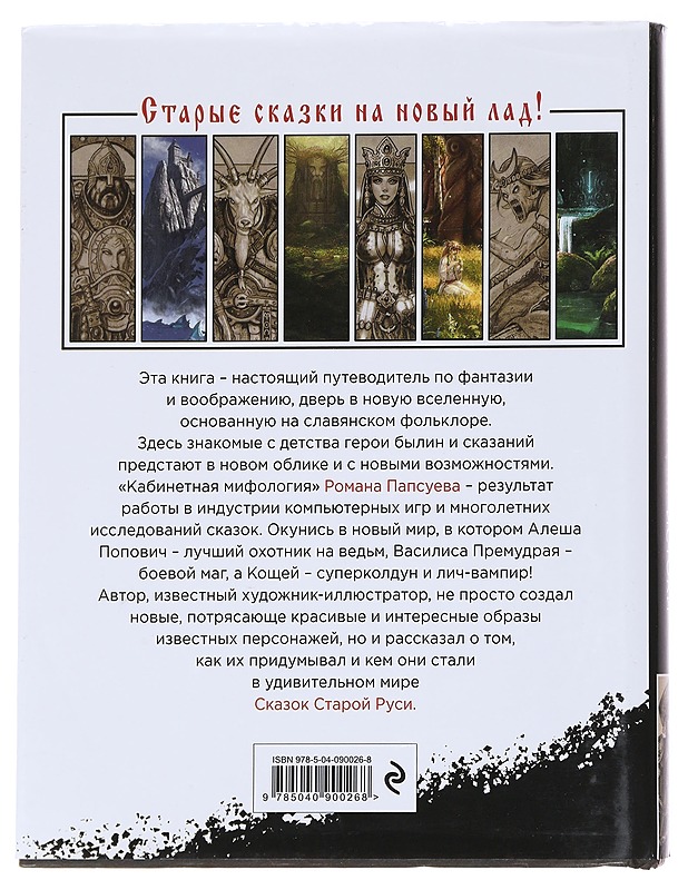 Vanhan Venäjän Tarinoita - Roman Papsuev - Fantasia- ja scifi - 10105581624 - 1