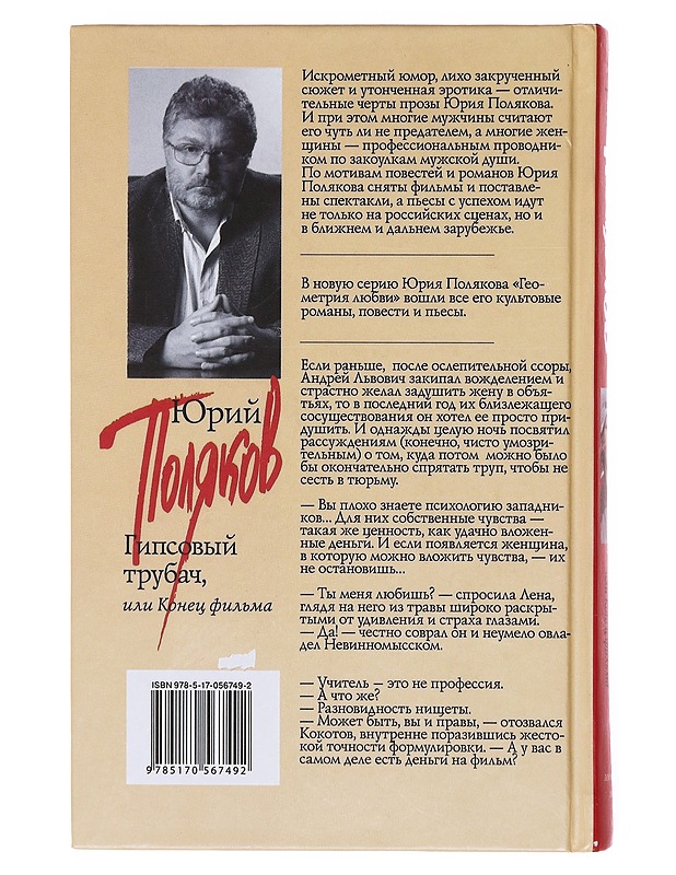 Gipsovyi trubats, ili, Konets filma : roman v dvuh tsastjah - Juri Poljakov - Romaanit ja novellit - 10105581920 - 1