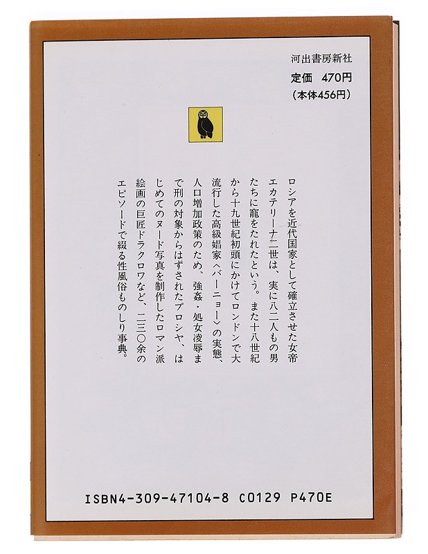 Maailman seksiteollisuuden sanakirja - Kazuhiko Fukuda - Taide- ja kulttuurikirjat - 10105583867 - 1