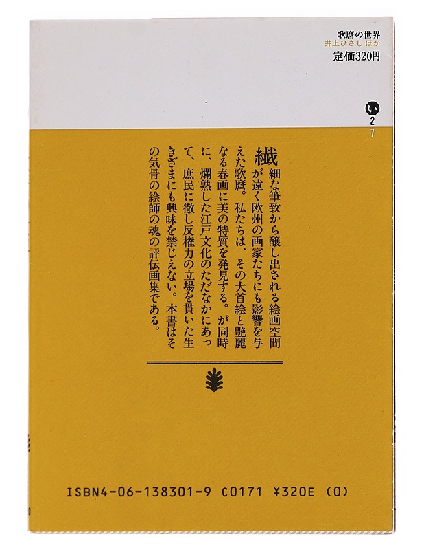 Utamaron maailma - Hisashi Inoue - Taide- ja kulttuurikirjat - 10105583874 - 1