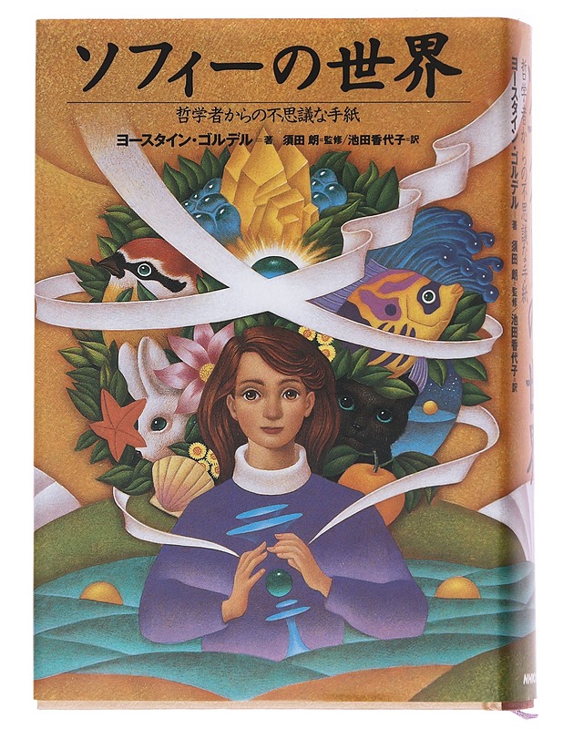 Sophien maailma - Golder, Yostein - Romaanit ja novellit - 10105584355 - 0