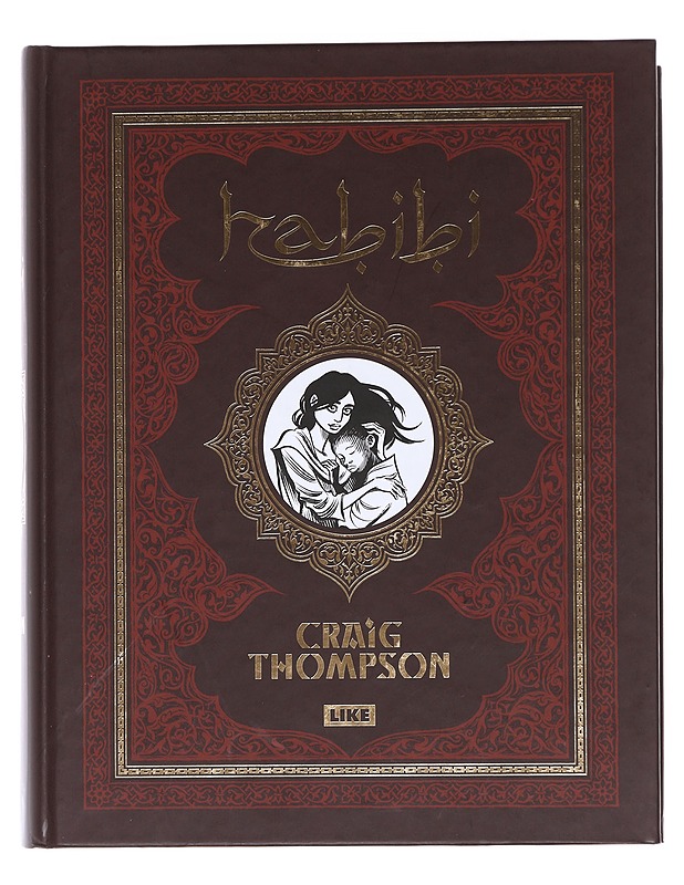Habibi- Graig Thompson - Sarjakuvat - 10105585730 - 0