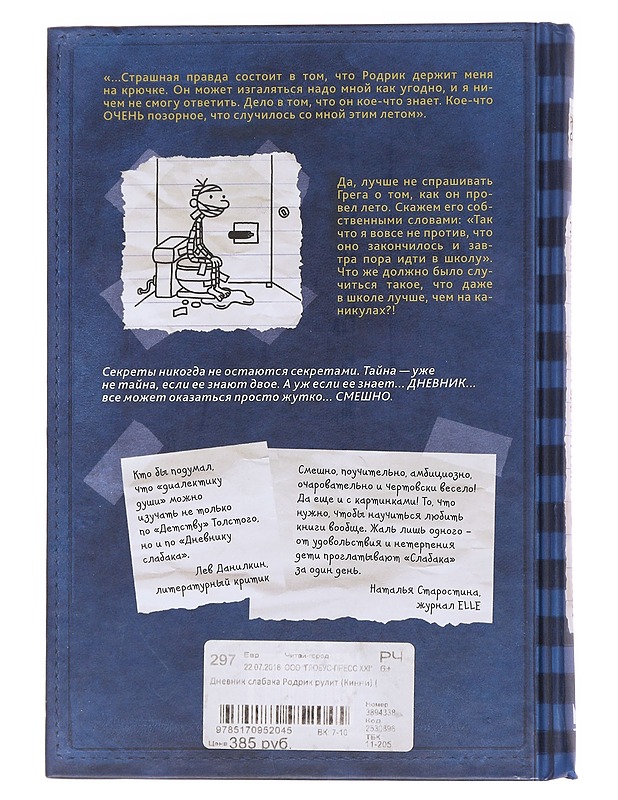 Neropatin päiväkirja / 2 Isoveli isottelee (Venäjäksi) - Jeff Kinney - Nuorten kirjat - 10105585763 - 1