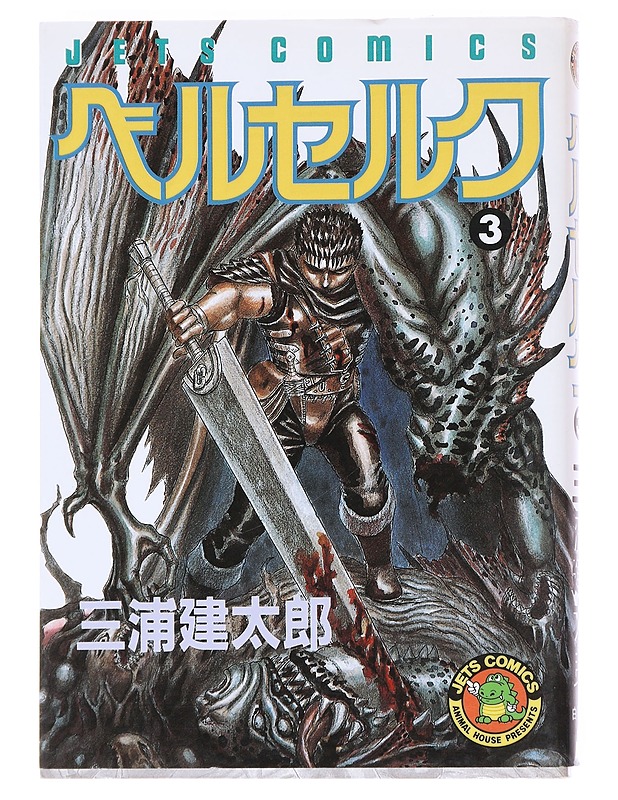 Berserk vol 3 manga - Sarjakuvat - 10105587258 - 0