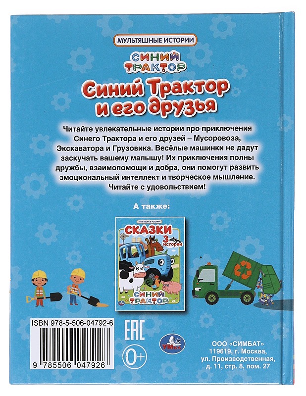 Siniy Traktor i ego druzya - Umka - Lastenkirjat - 10105587344 - 1