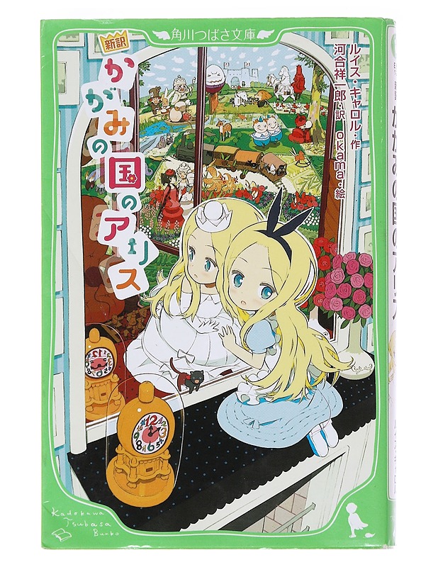 Liisan seikkailut ihmemaassa - Japaninkielinen versio - Lastenkirjat - 10105587843 - 0