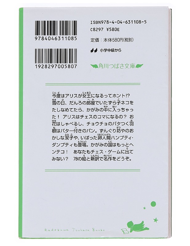 Liisan seikkailut ihmemaassa - Japaninkielinen versio - Lastenkirjat - 10105587843 - 1