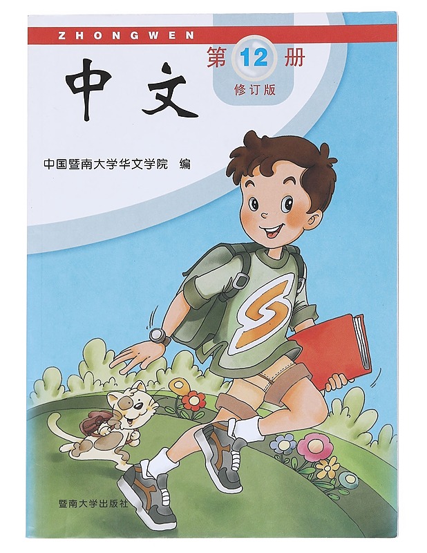 Zhongwen Volume 12 - Jinan University - Tietokirjat - 10105591580 - 0