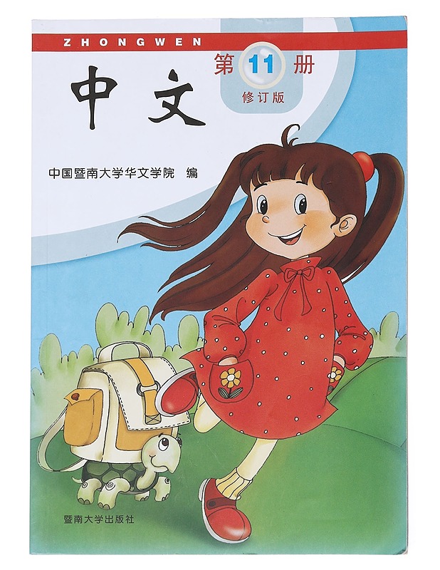 Zhongwen Vol. 11 - Jinan University - Tietokirjat - 10105591614 - 0