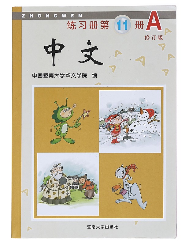 Zhongwen Exercise Book 11A - Jinan University - Tietokirjat - 10105591629 - 0