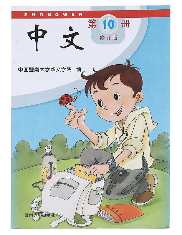 Zhongwen Vol. 10 - - Tietokirjat - 10105591645 - 0