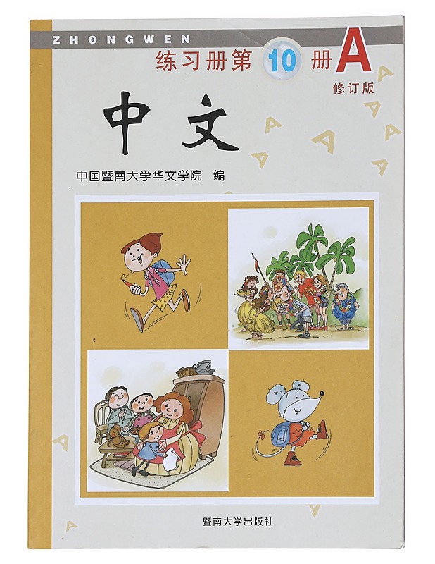 Zhongwen Exercise Book 10A - Jinan University - Tietokirjat - 10105591655 - 0