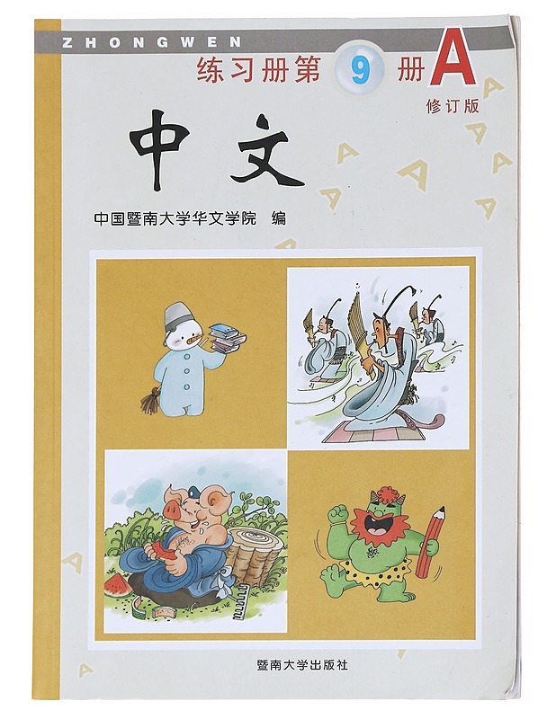 Zhongwen Exercise Book 9A - Jinan University - Tietokirjat - 10105591662 - 0