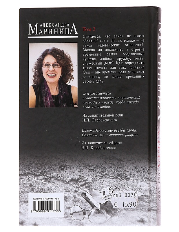Obratnaja sila: Tom tretij 1983-1997 - Marinina, Aleksandra - Romaanit ja novellit - 10105594126 - 1