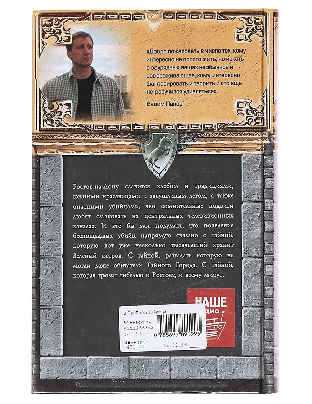Zazda - Vadim Panov - Romaanit ja novellit - 10105594136 - 1