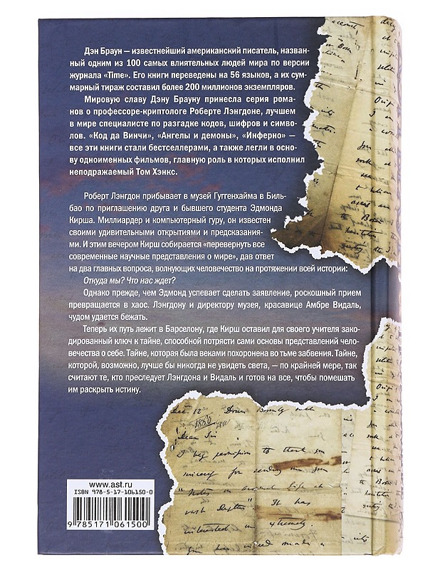 Proishozdenie - Brown, Dan - Romaanit ja novellit - 10105594140 - 1