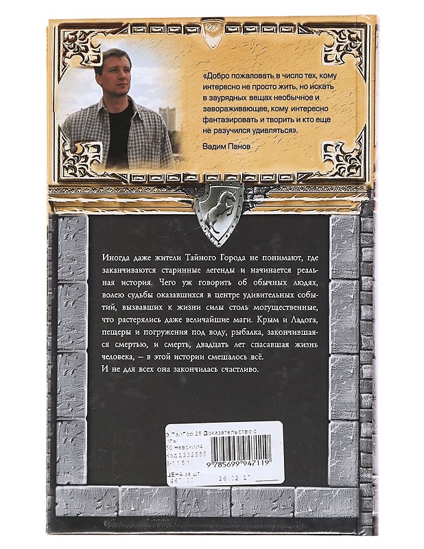 Dokazatelstvo sily (Proof of Force) - Vadim Panov, Viktor Tochinov - Romaanit ja novellit - 10105594205 - 1