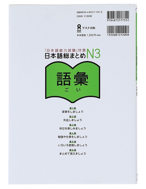 Nihongo Noryokushiken Taisaku - Nihongo sou matome - N??Goi (JLPT N3 Vocabulary) - Matkaoppaat ja sanakirjat - 10105594303 - 1