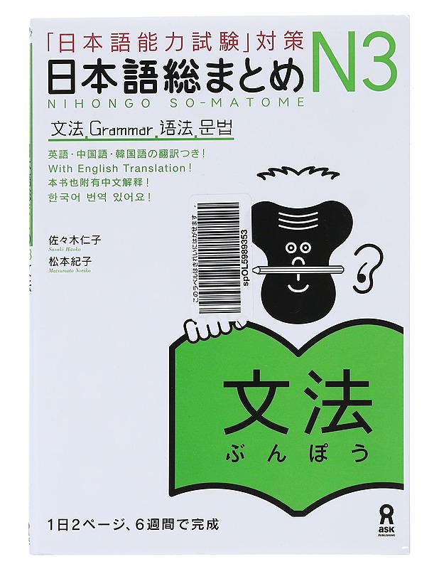 Nihongo Noryokushiken Taisaku - Nihongo sou matome - N??Grammar (JLPT N3 Vocabulary) - Matkaoppaat ja sanakirjat - 10105594310 - 0