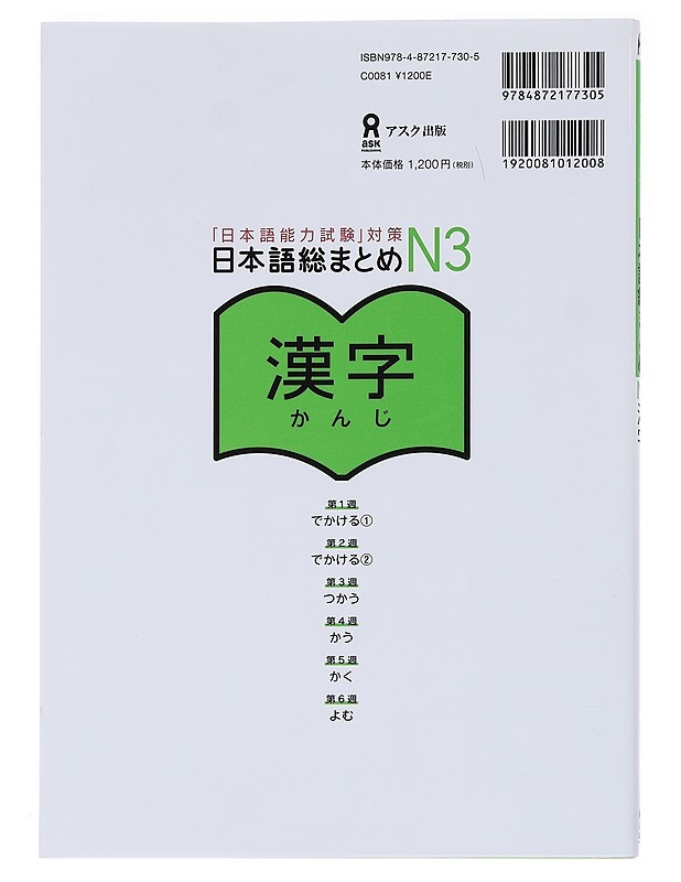 Nihongo Noryokushiken Taisaku - Nihongo sou matome - N??Kanji (JLPT N3 Vocabulary) - Matkaoppaat ja sanakirjat - 10105594322 - 1