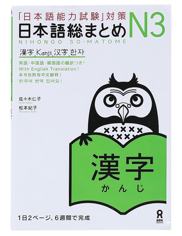 Nihongo Noryokushiken Taisaku - Nihongo sou matome - N??Kanji (JLPT N3 Vocabulary) - Matkaoppaat ja sanakirjat - 10105594322 - 0