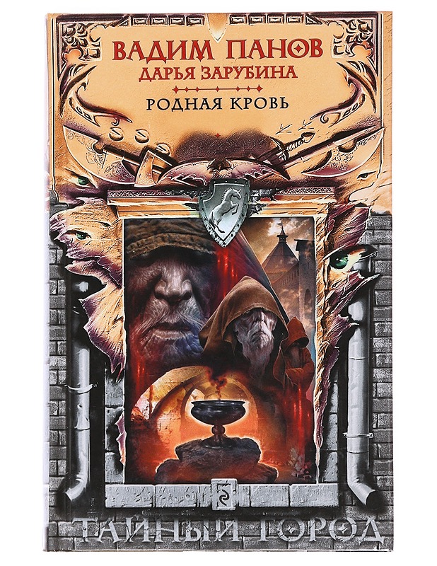 Rodnaja krov - Vadim Panov & Darja Zarubina - Romaanit ja novellit - 10105594333 - 0