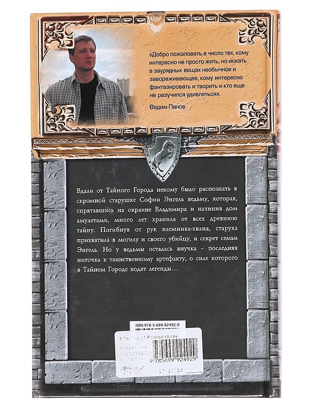 Rodnaja krov - Vadim Panov & Darja Zarubina - Romaanit ja novellit - 10105594333 - 1