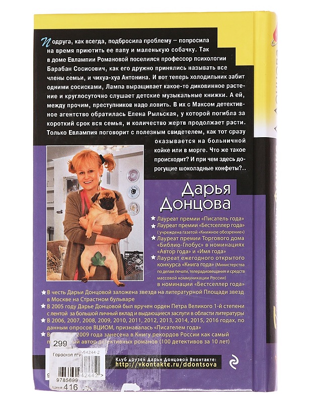 Goroskop ptitsy Feniks - Darja Dontsova - Romaanit ja novellit - 10105594367 - 1