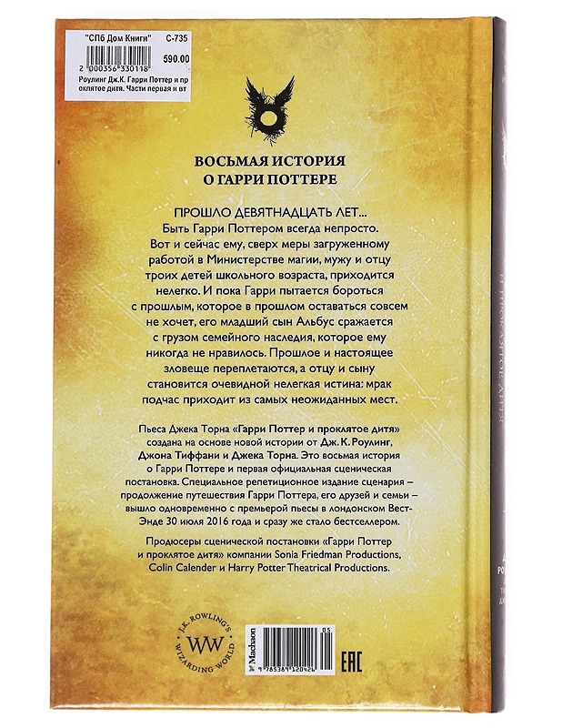 Harry Potter ja kirottu lapsi / Osat yksi ja kaksi (Venäjäksi) - Thorne, Jack - Fantasia- ja scifi - 10105594387 - 1