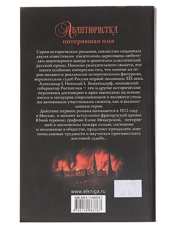 Avantiuristka: Poterjavshaja imja - Anna Malysheva - Romaanit ja novellit - 10105594640 - 1