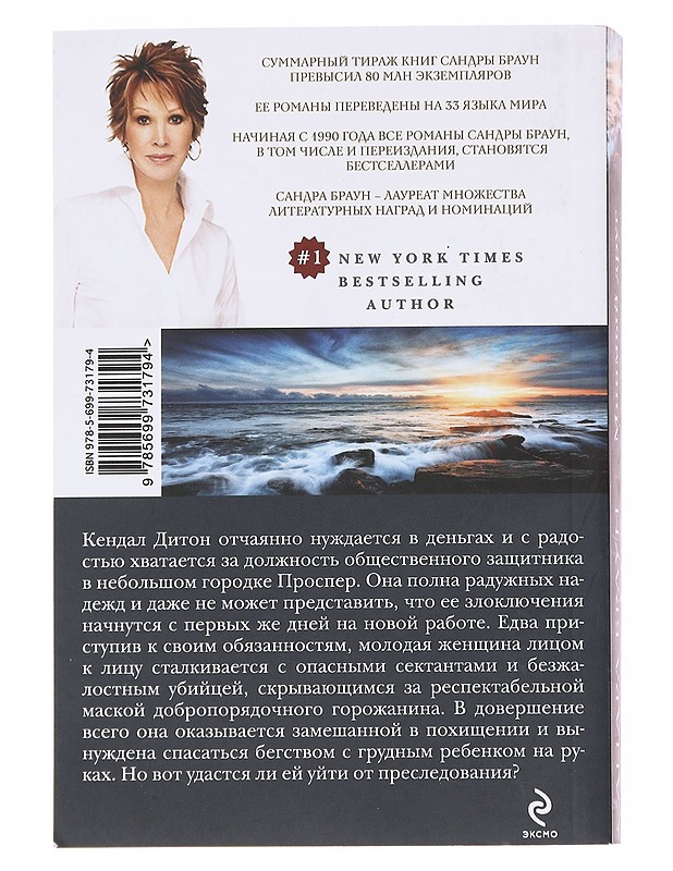 Mnimyi drug - Sandra Brown - Romaanit ja novellit - 10105594653 - 1