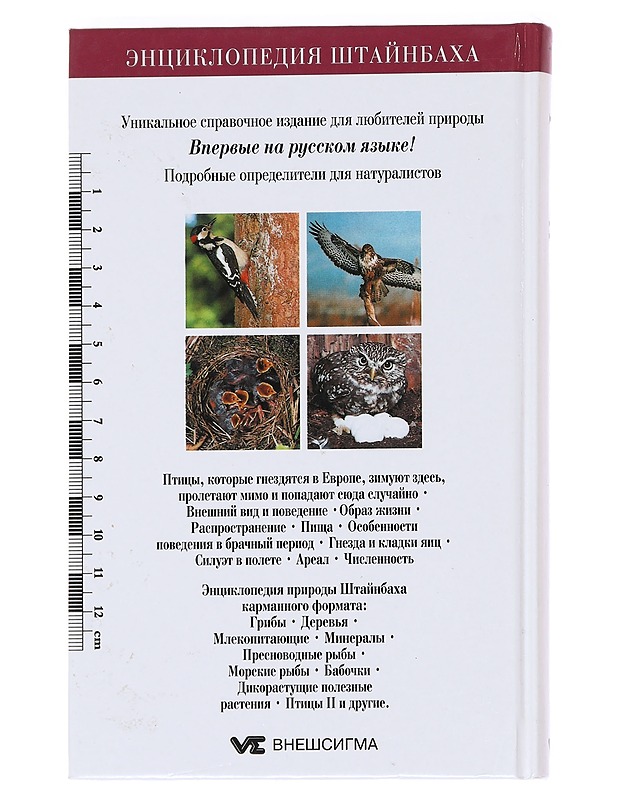 Ptitsy I - Frieder Sauer - Tietokirjat ja oppaat - 10105594660 - 1