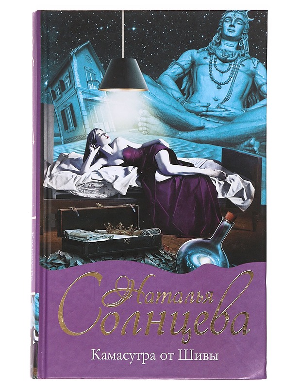 Kamasutra of Shiva - Natalya Solntseva  - Jännitys ja dekkarit - 10105594754 - 0