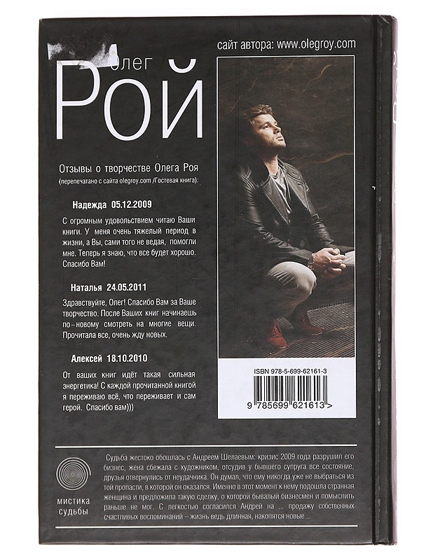 romukauppias / vanhojen tavaroiden kauppias - Roy, Oleg - Jännitys ja dekkarit - 10105594815 - 1