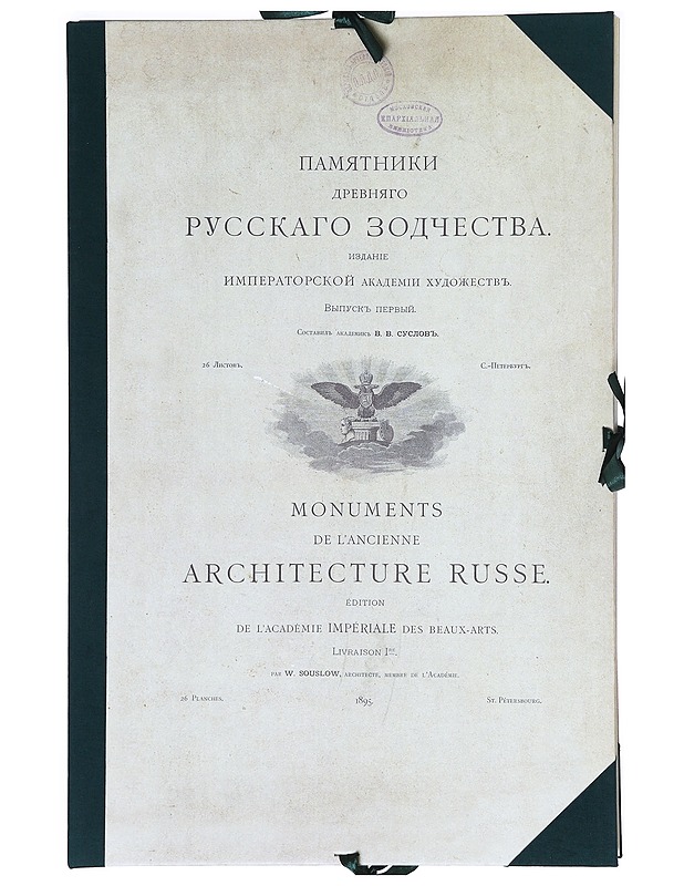 Pamiatniki drevnego russkogo zodchestva - Suslov, Vladimir, Vasilyevich - Historiakirjat - 10105596739 - 0