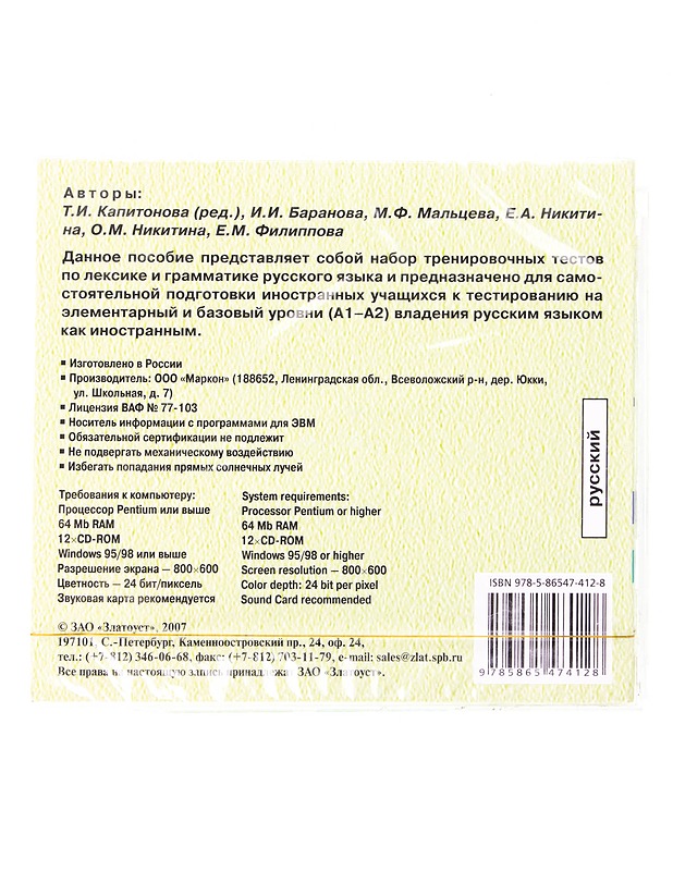 Practice Tests in Grammar and Vocabulary : Elementary and Basic Levels - CD - CD-levyt - 10105596849 - 1